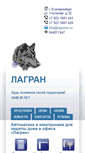 Mobile Screenshot of lagranur.ru